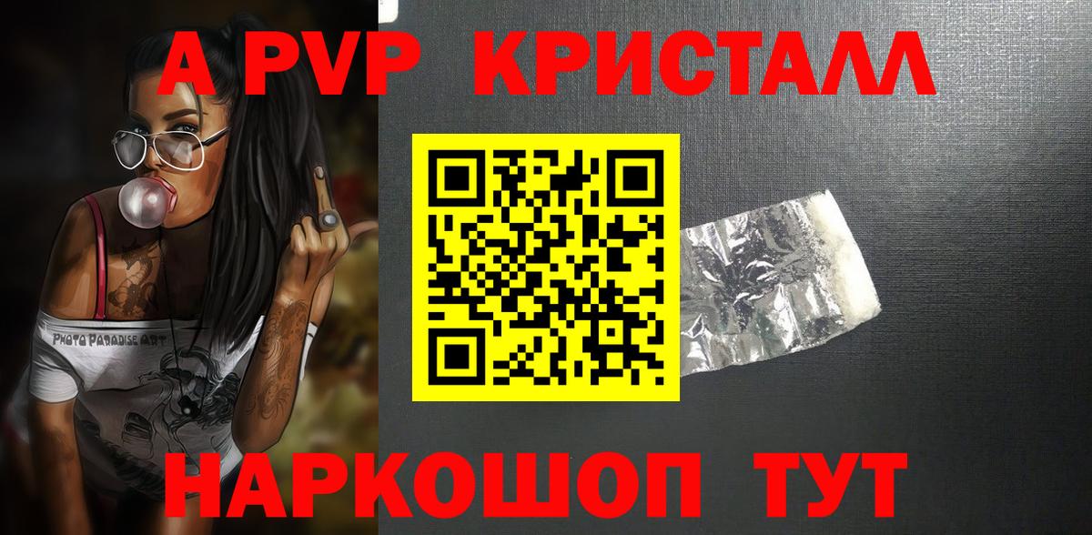 A PVP Crystall  Альфа ПВП кристаллы  Минусинск  Alfa_PVP крисы CK  Alfa_PVP  Вход с VPN 