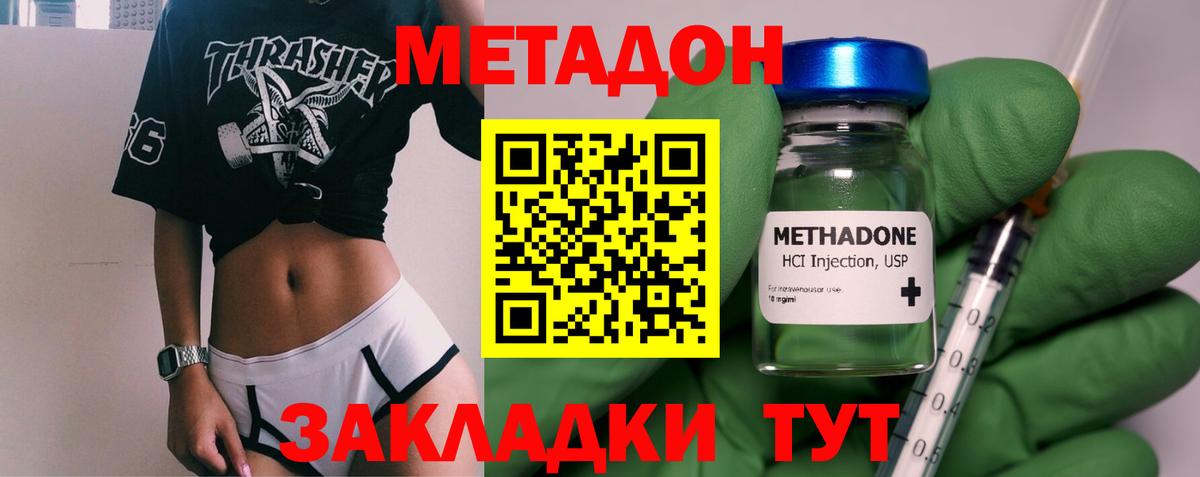 МЕТАДОН methadone  Вход с VPN  МЕТАДОН мёд  Минусинск 