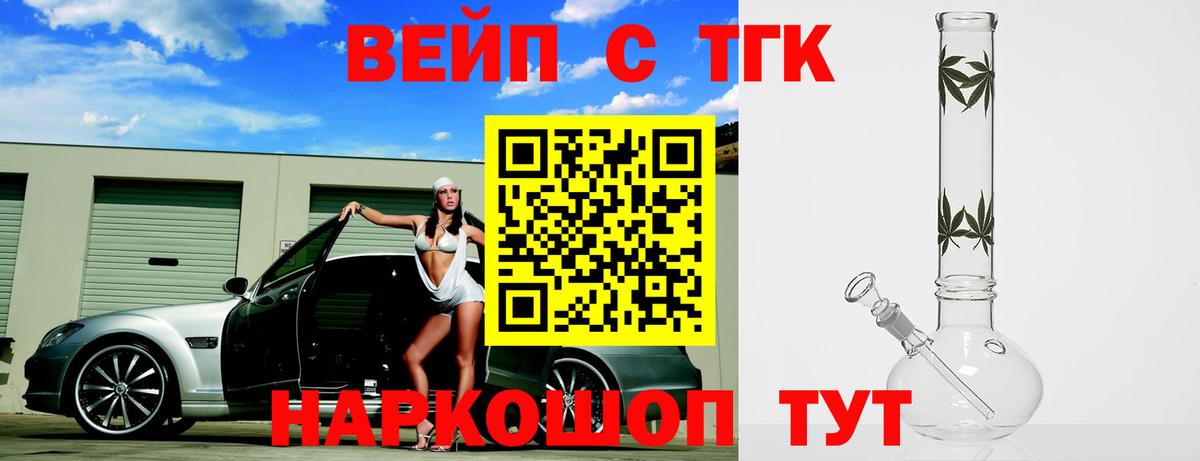 Дистиллят ТГК вейп с тгк Минусинск