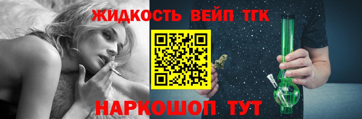 ТГК вейп с тгк  ТГК жижа  Вход с VPN  Минусинск 